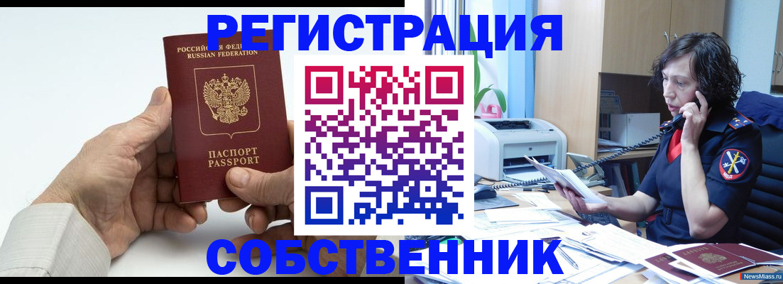 прописка 2025 в Соль-Илецке