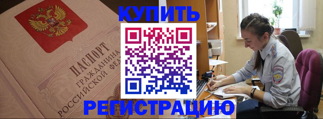 где прописаться в Соль-Илецке