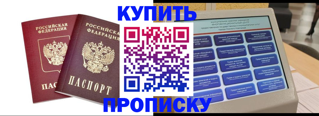 прописка для кредита в Соль-Илецке